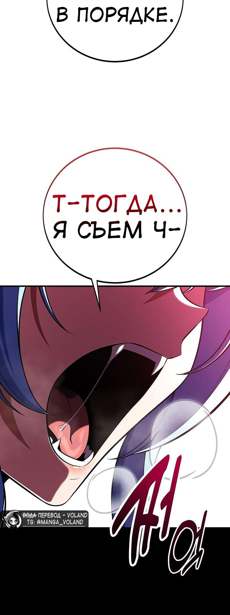 Манга Я убил игрока академии - Глава 99 Страница 28
