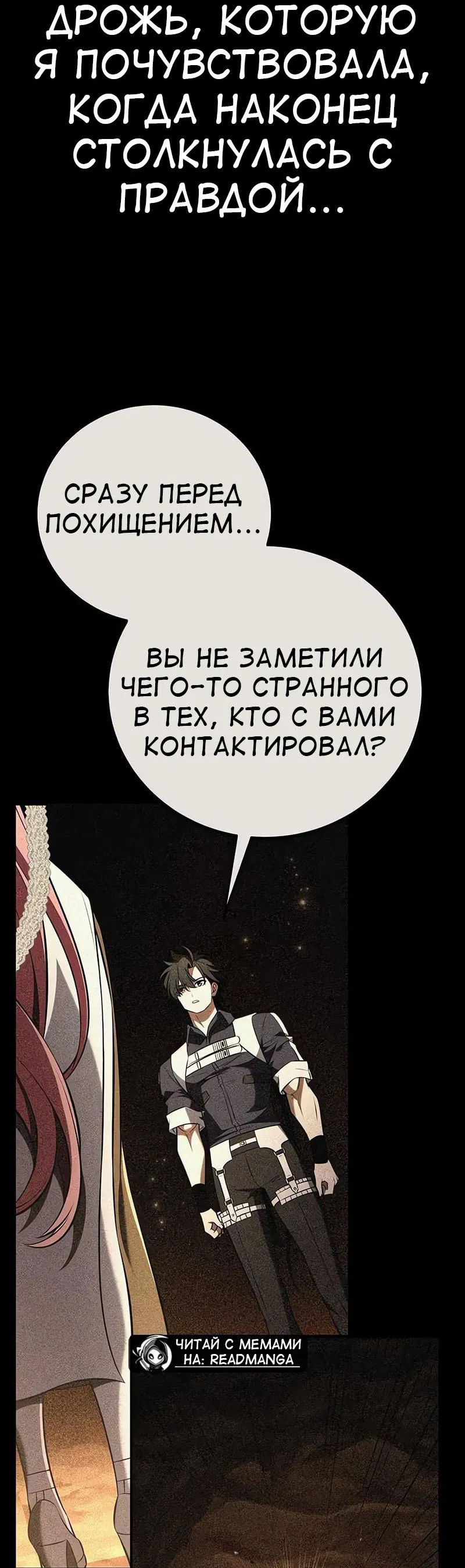 Манга Я убил игрока академии - Глава 99 Страница 55