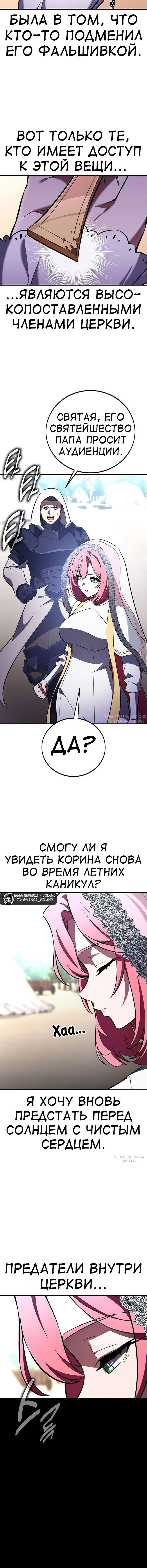 Манга Я убил игрока академии - Глава 99 Страница 59