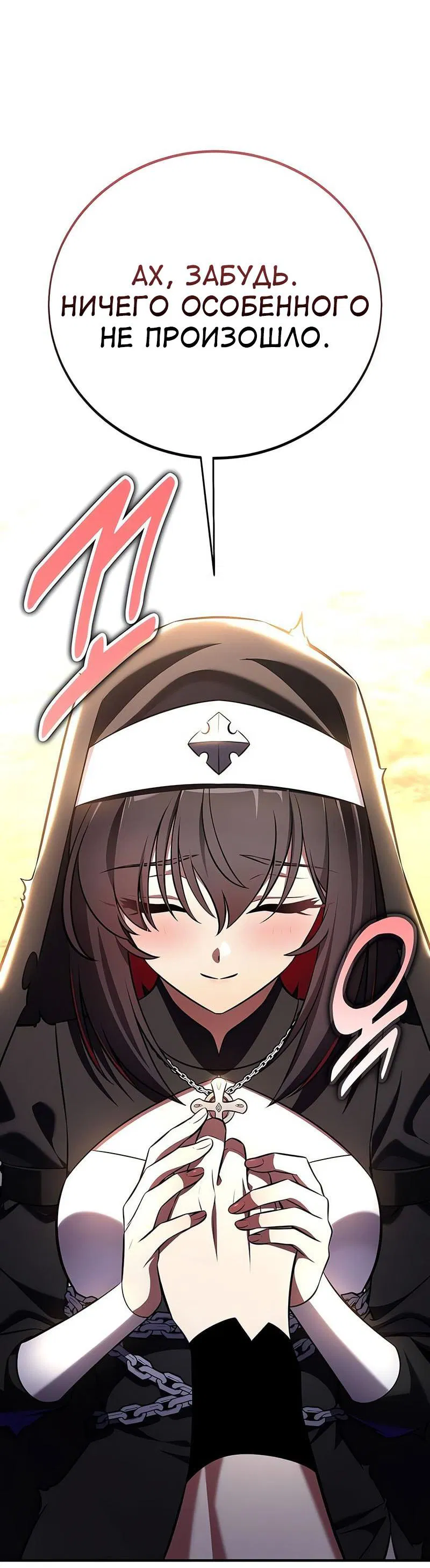 Манга Я убил игрока академии - Глава 99 Страница 7