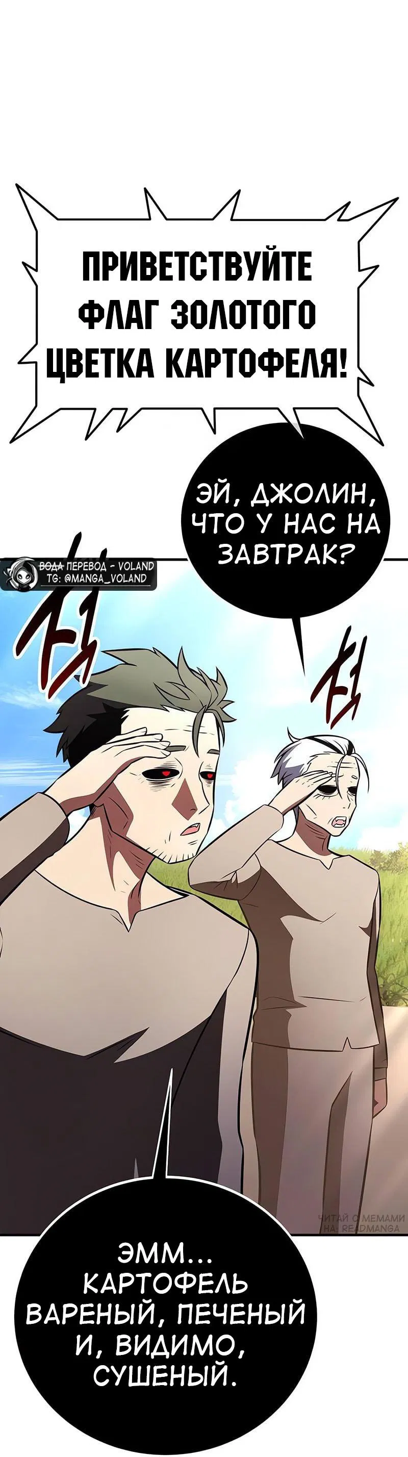 Манга Я убил игрока академии - Глава 99 Страница 66