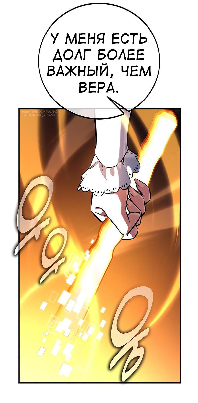 Манга Я убил игрока академии - Глава 104 Страница 87