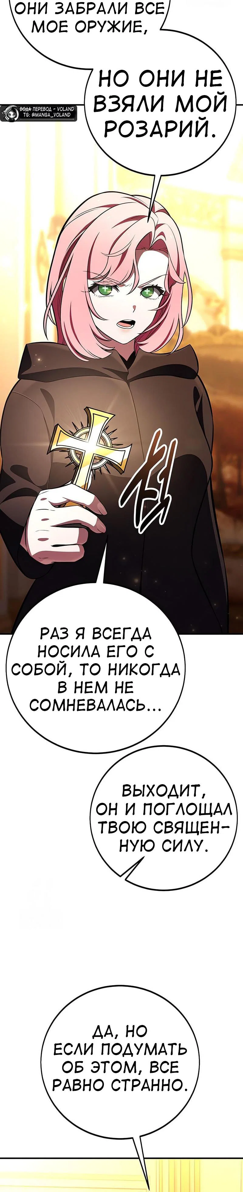 Манга Я убил игрока академии - Глава 104 Страница 25