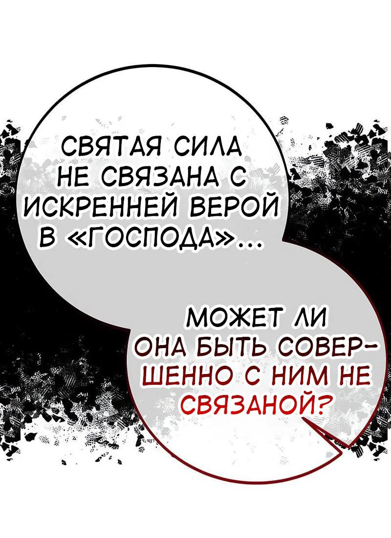 Манга Я убил игрока академии - Глава 104 Страница 28