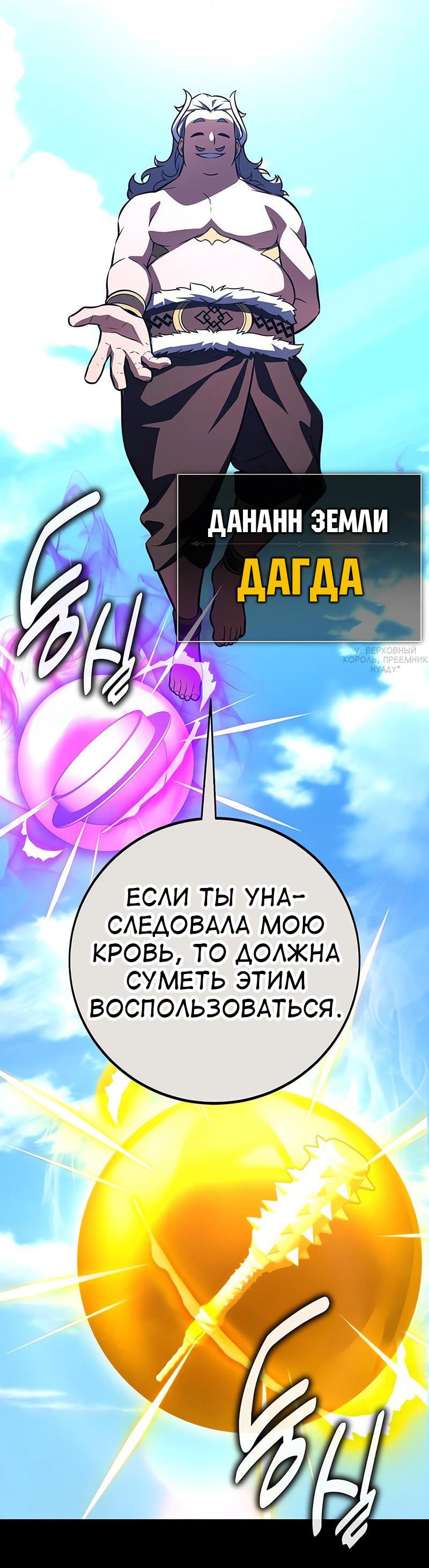 Манга Я убил игрока академии - Глава 104 Страница 85