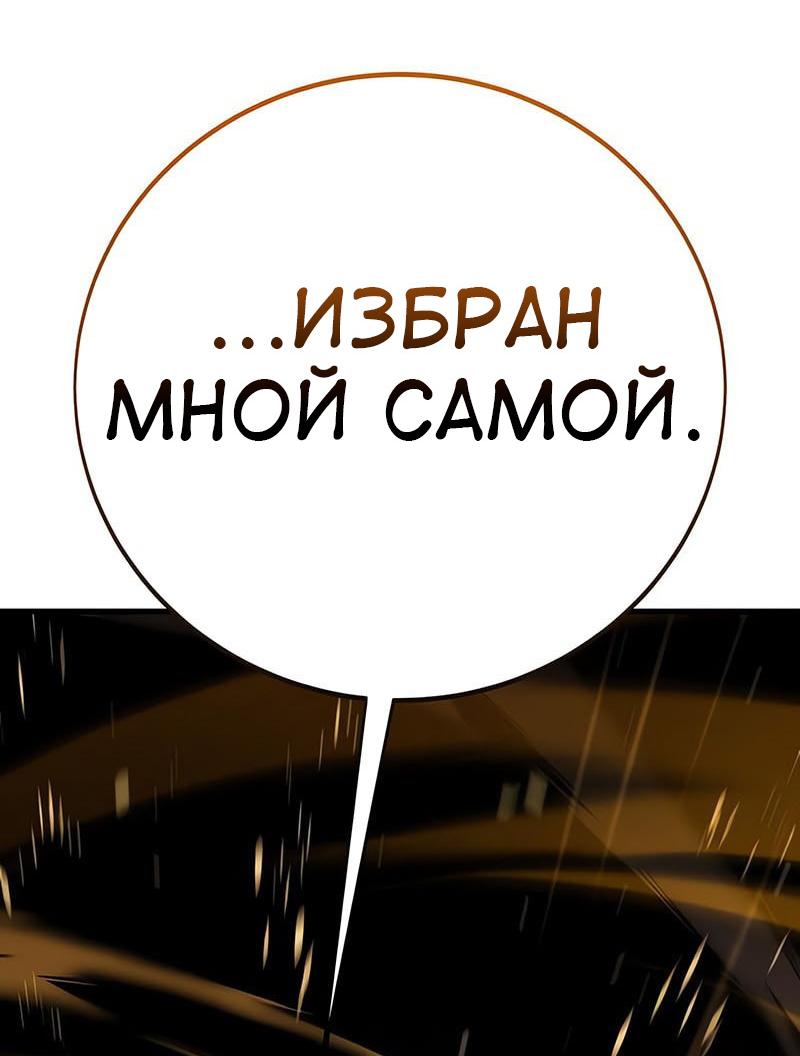 Манга Я убил игрока академии - Глава 104 Страница 93