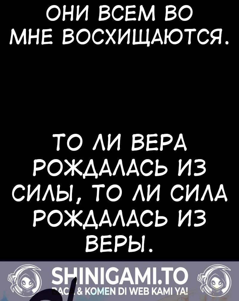 Манга Я убил игрока академии - Глава 104 Страница 57