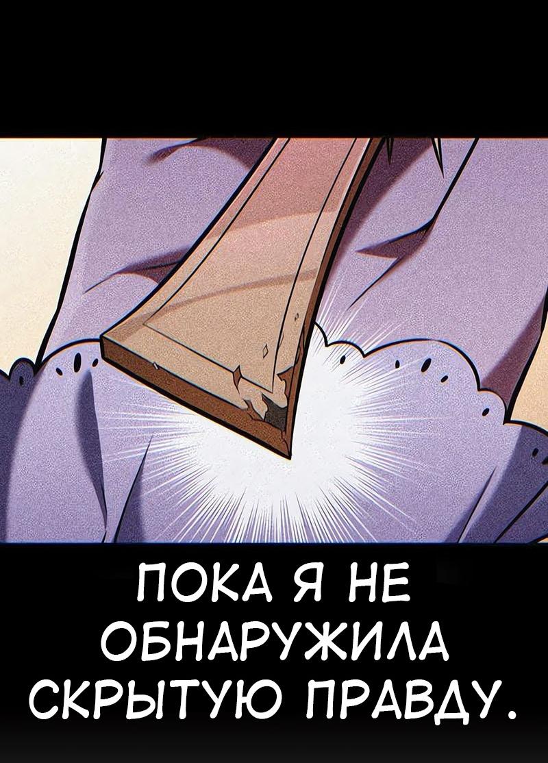 Манга Я убил игрока академии - Глава 104 Страница 23