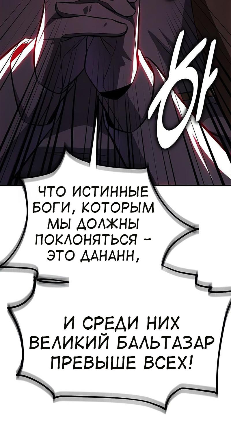 Манга Я убил игрока академии - Глава 104 Страница 70