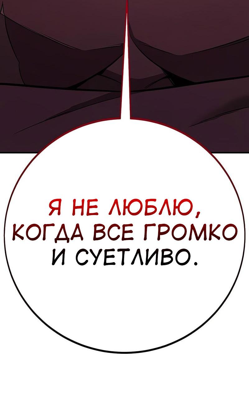 Манга Я убил игрока академии - Глава 104 Страница 4