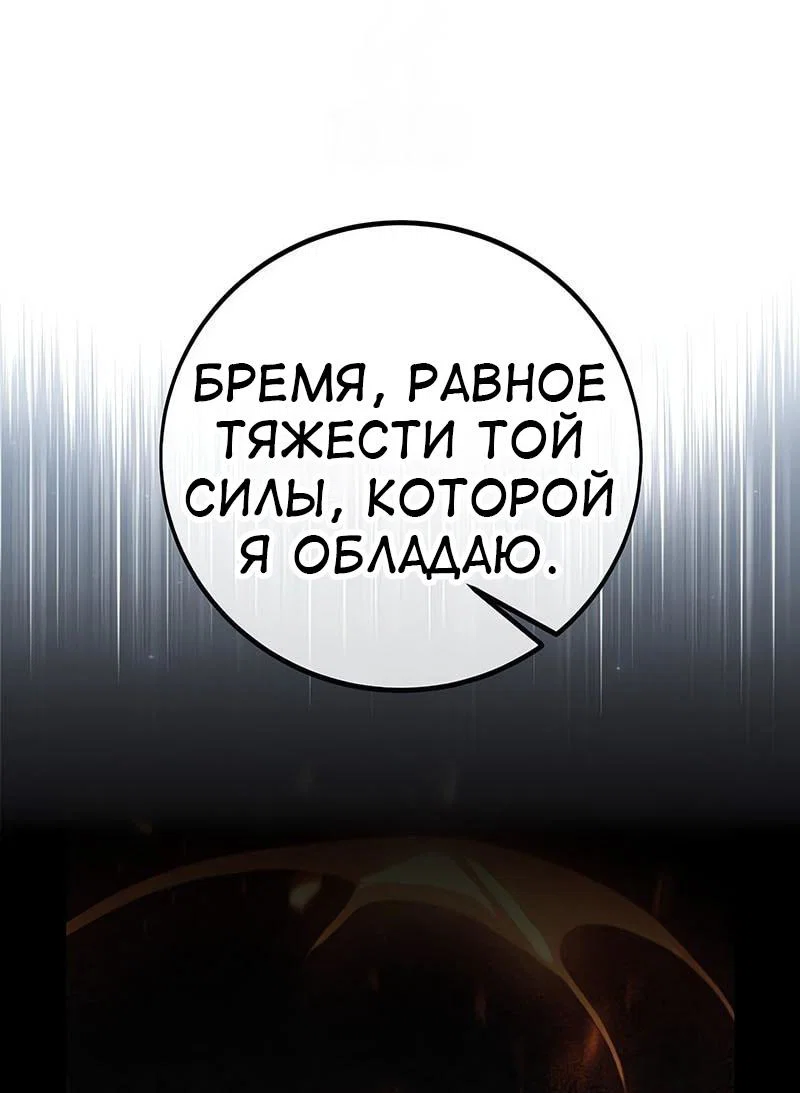 Манга Я убил игрока академии - Глава 104 Страница 88