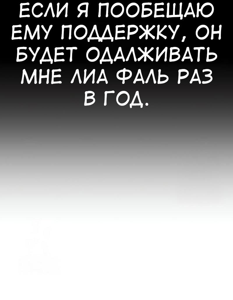 Манга Я убил игрока академии - Глава 104 Страница 12