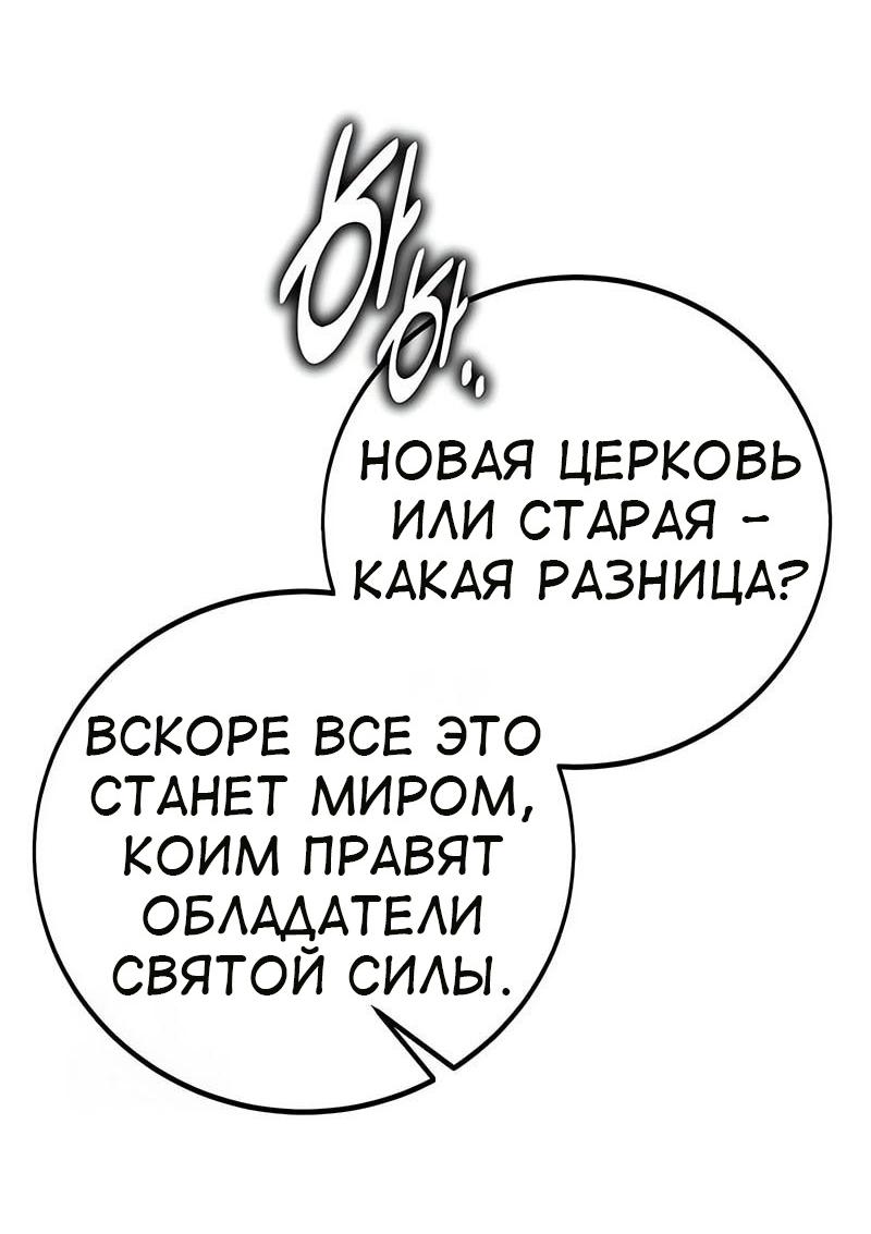 Манга Я убил игрока академии - Глава 104 Страница 71