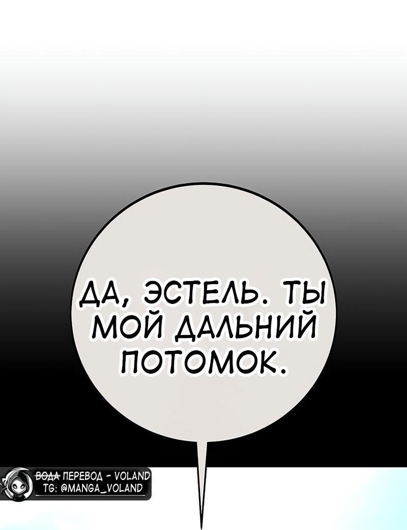 Манга Я убил игрока академии - Глава 104 Страница 84
