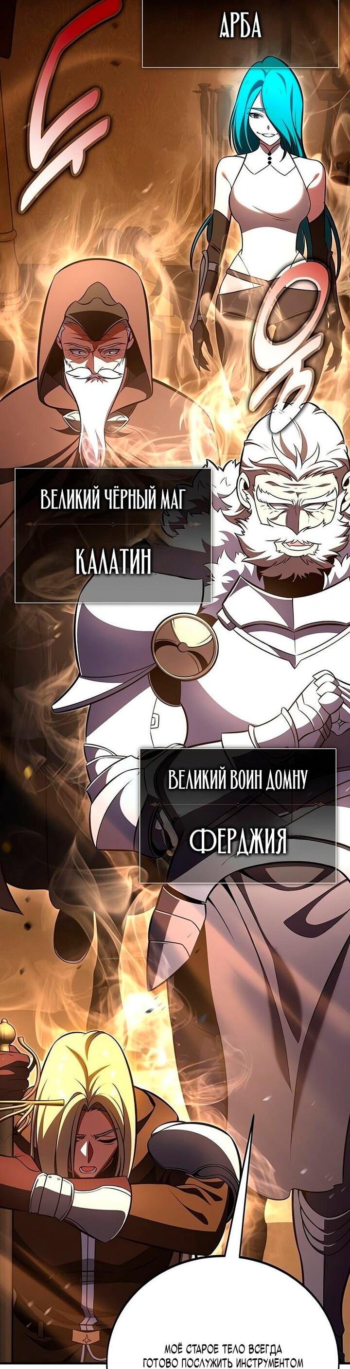 Манга Я убил игрока академии - Глава 107 Страница 40