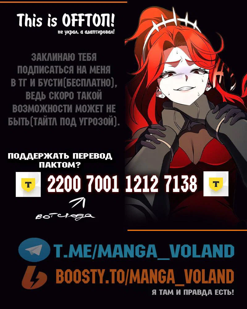 Манга Я убил игрока академии - Глава 108 Страница 90