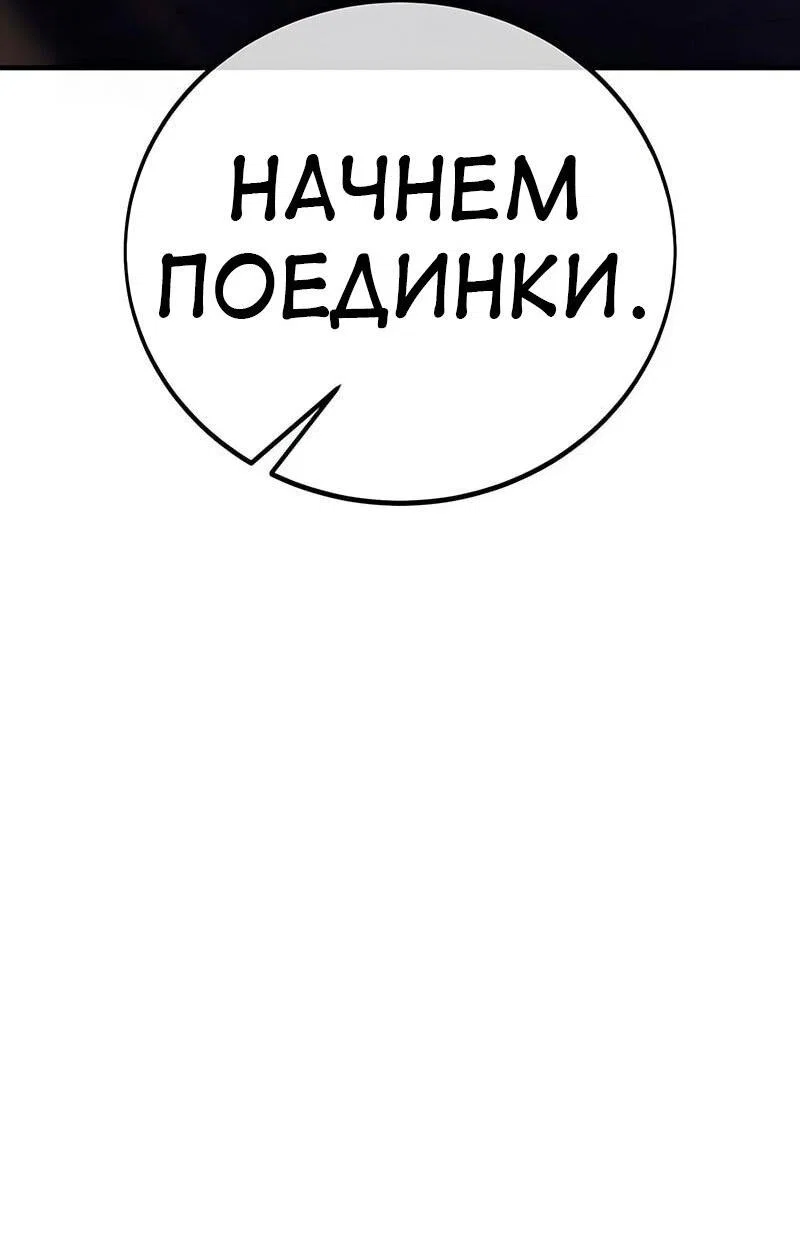 Манга Я убил игрока академии - Глава 108 Страница 30