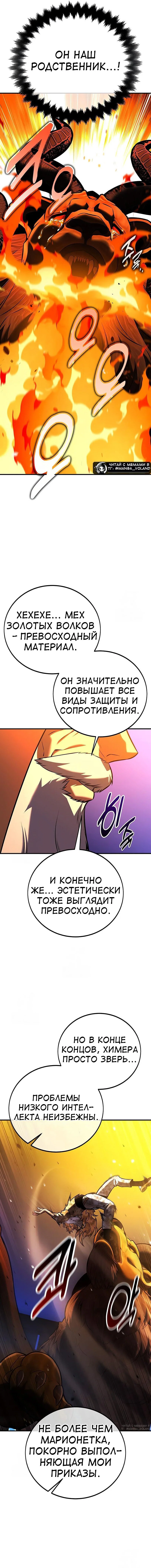 Манга Я убил игрока академии - Глава 108 Страница 64