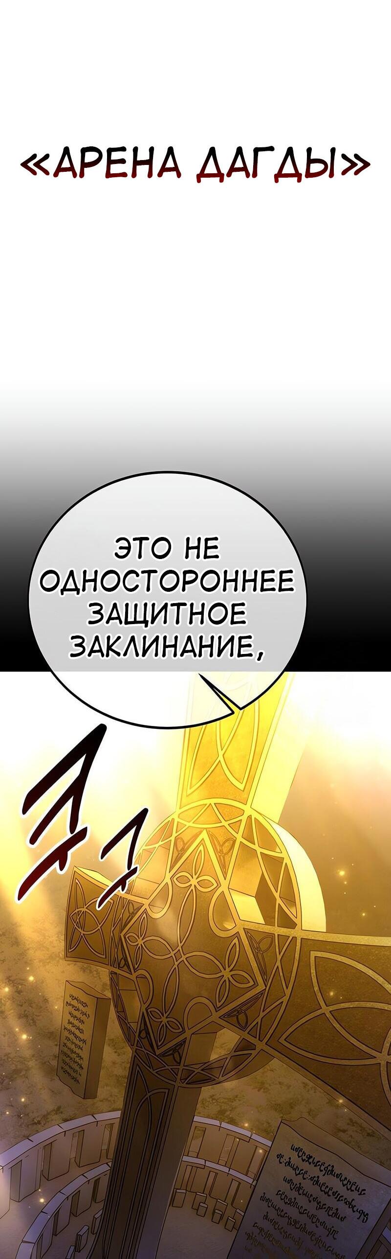 Манга Я убил игрока академии - Глава 108 Страница 26