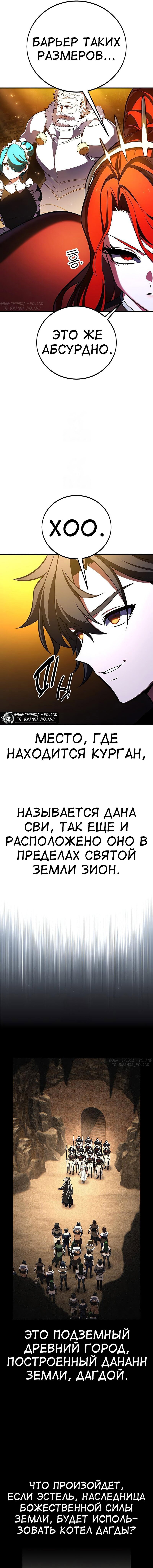 Манга Я убил игрока академии - Глава 108 Страница 12