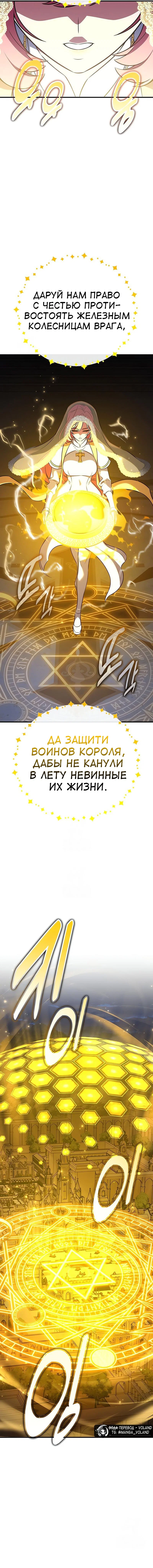 Манга Я убил игрока академии - Глава 108 Страница 11