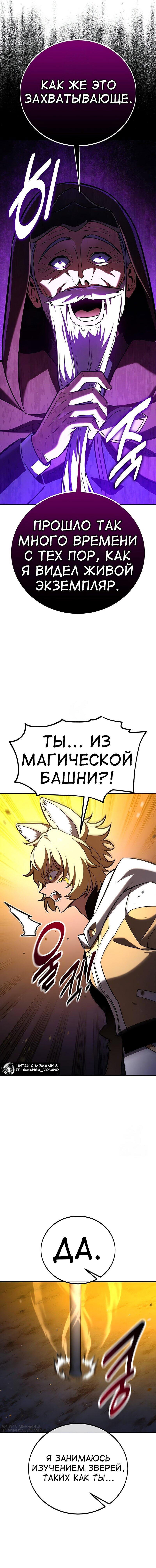 Манга Я убил игрока академии - Глава 108 Страница 43