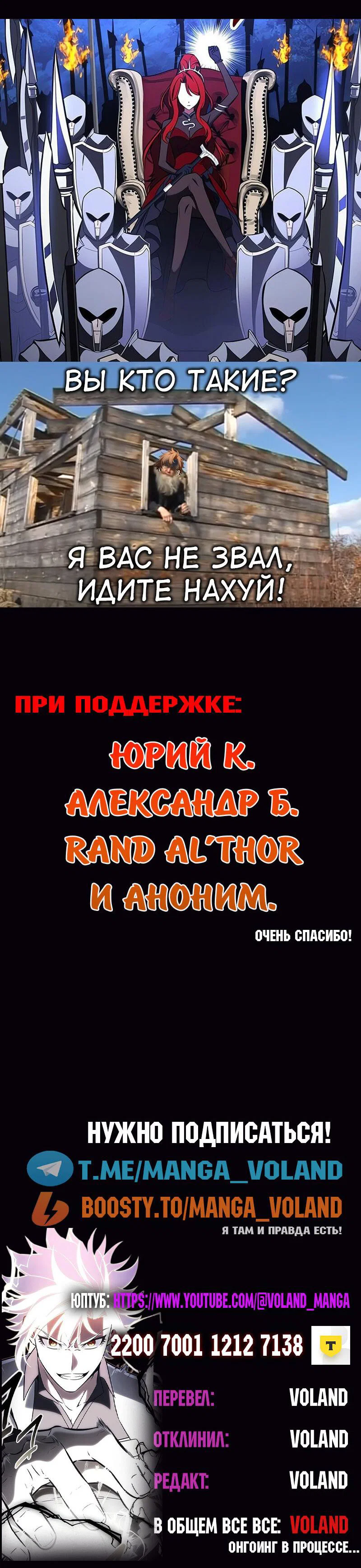 Манга Я убил игрока академии - Глава 108 Страница 91