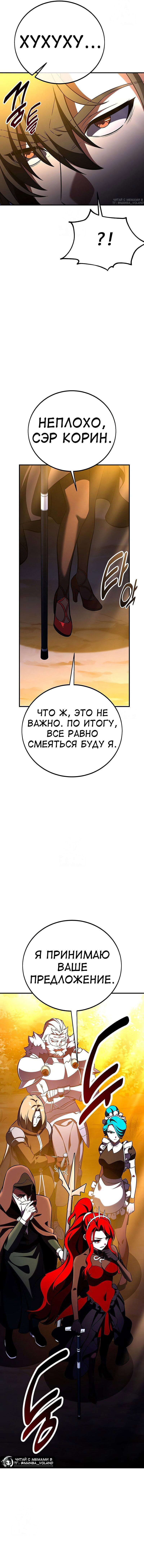 Манга Я убил игрока академии - Глава 108 Страница 28