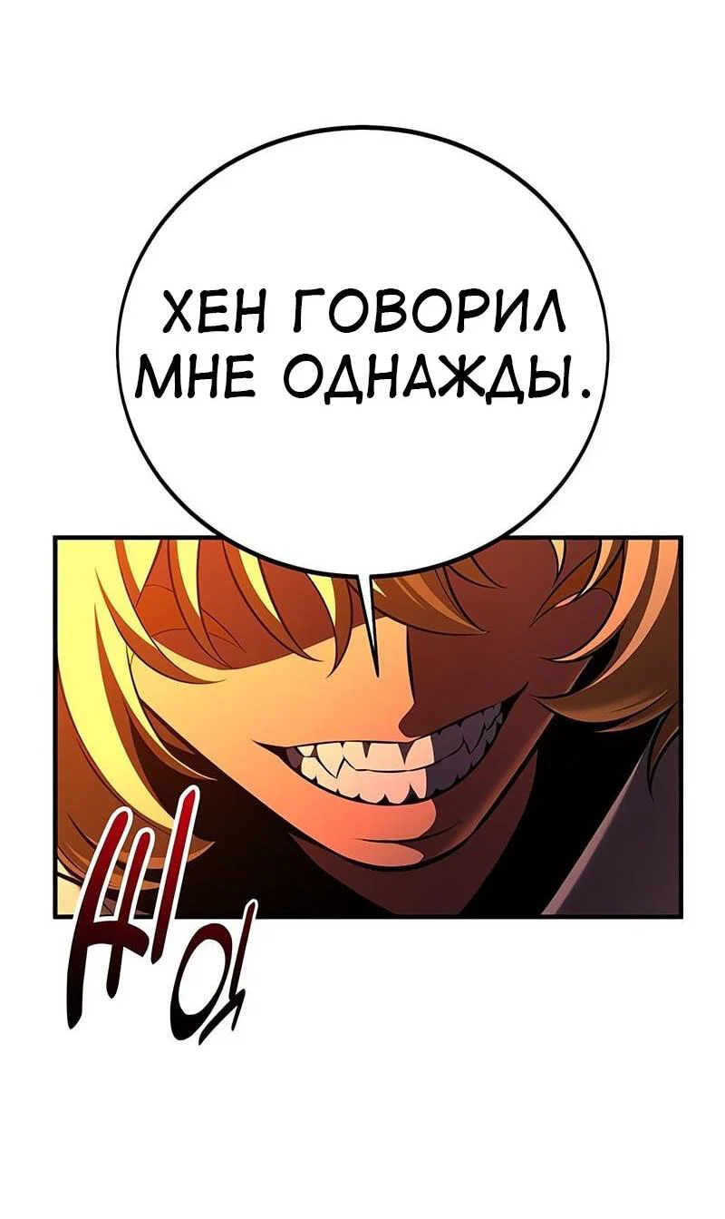 Манга Я убил игрока академии - Глава 108 Страница 51