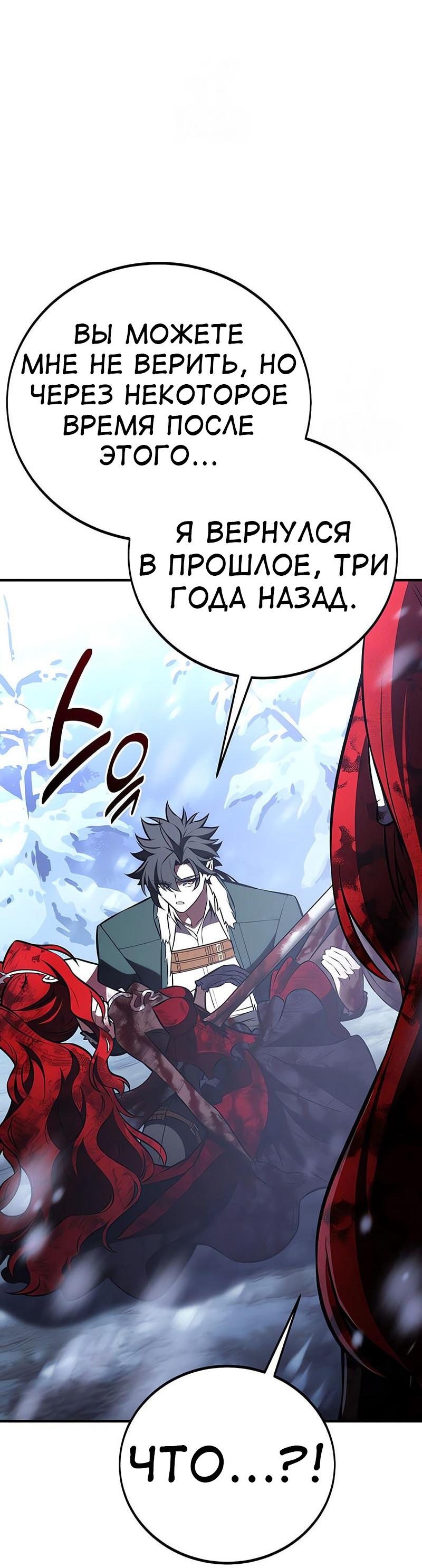 Манга Я убил игрока академии - Глава 112 Страница 49