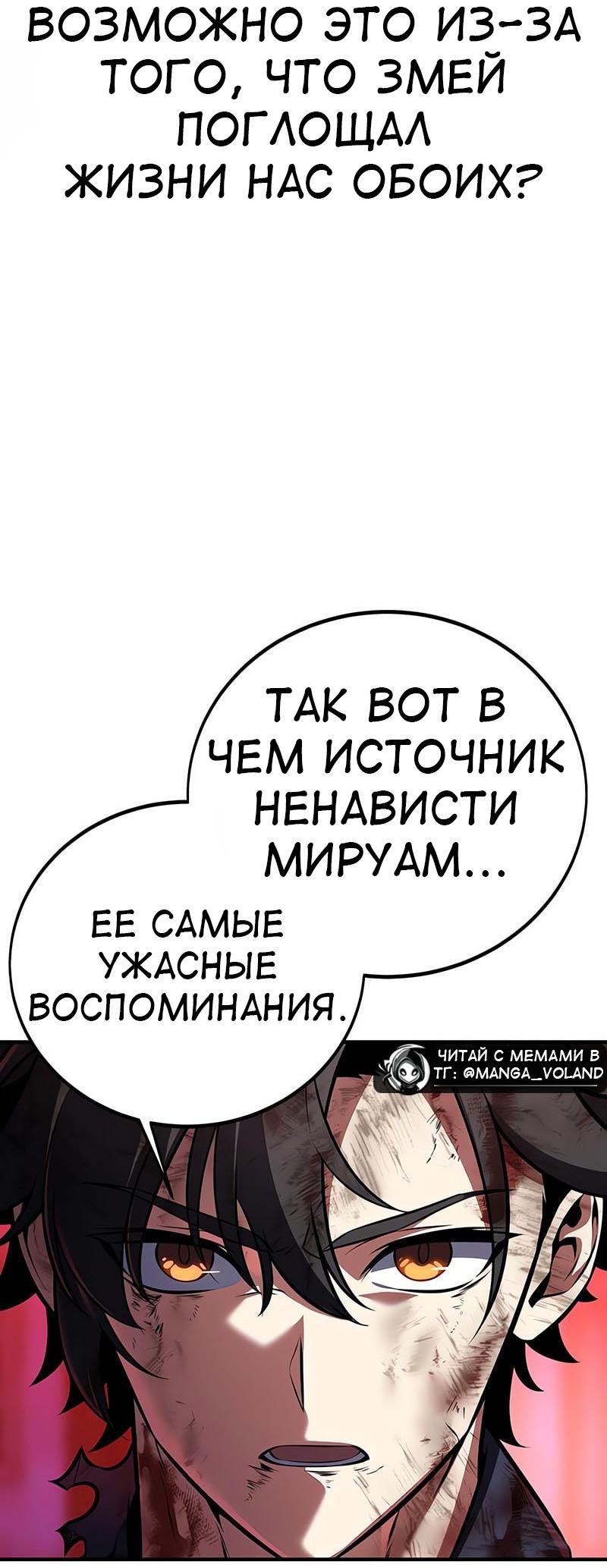 Манга Я убил игрока академии - Глава 112 Страница 26