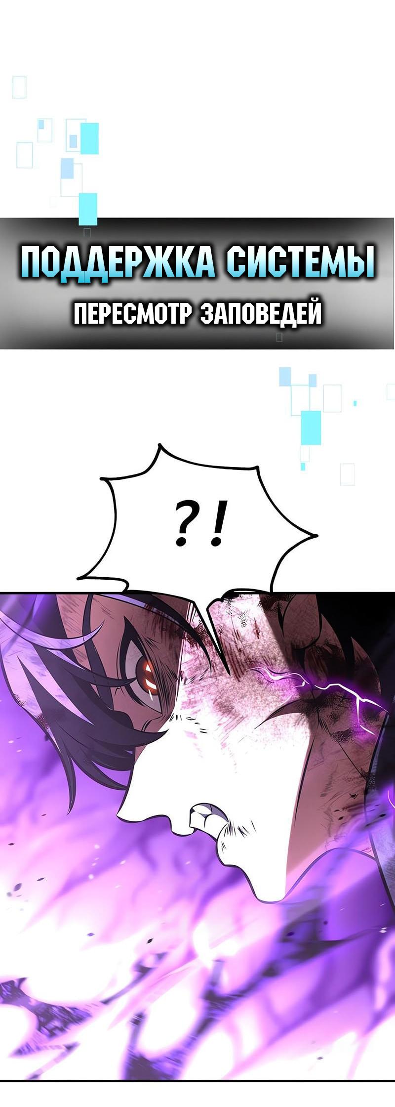 Манга Я убил игрока академии - Глава 112 Страница 80