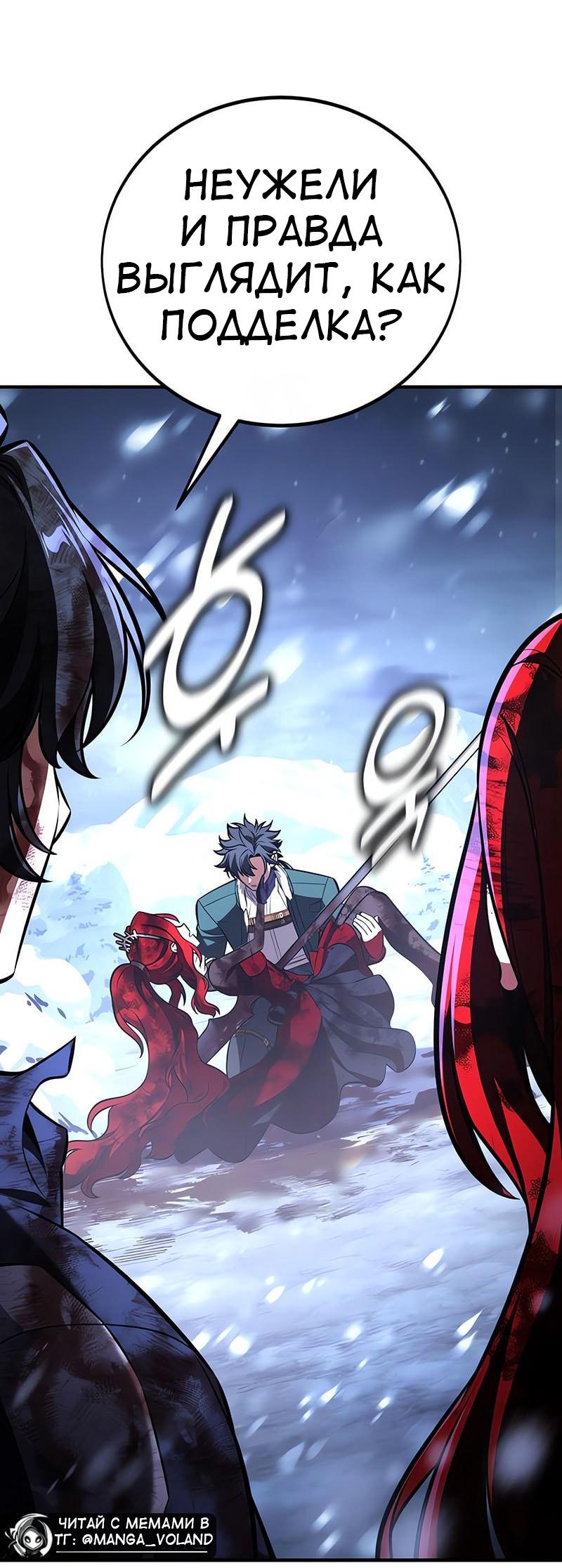 Манга Я убил игрока академии - Глава 112 Страница 57