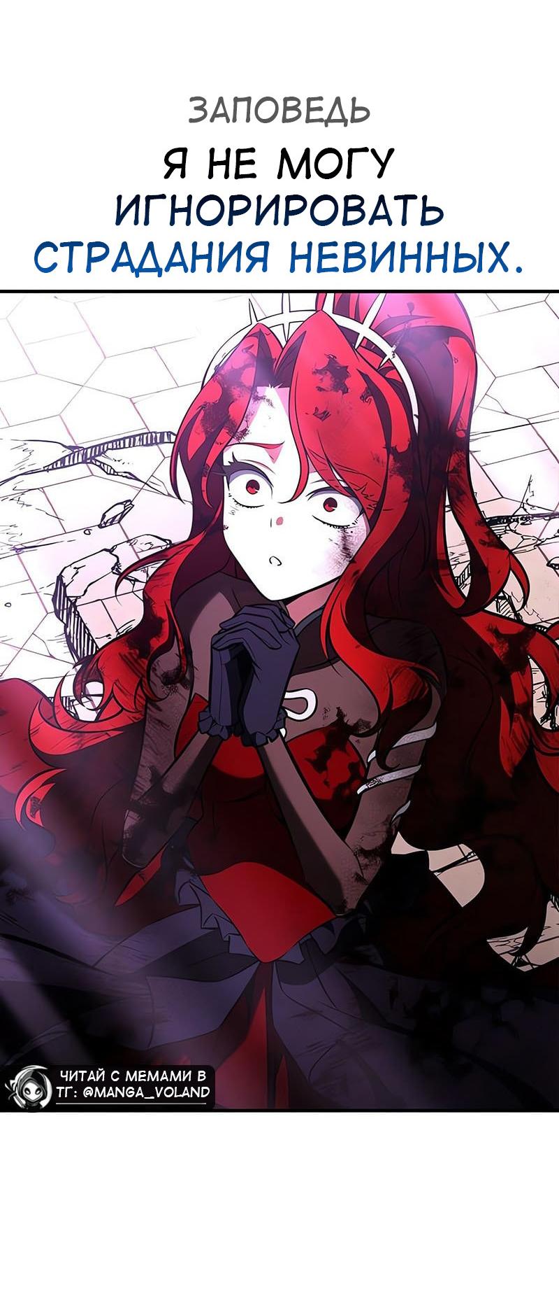 Манга Я убил игрока академии - Глава 112 Страница 89