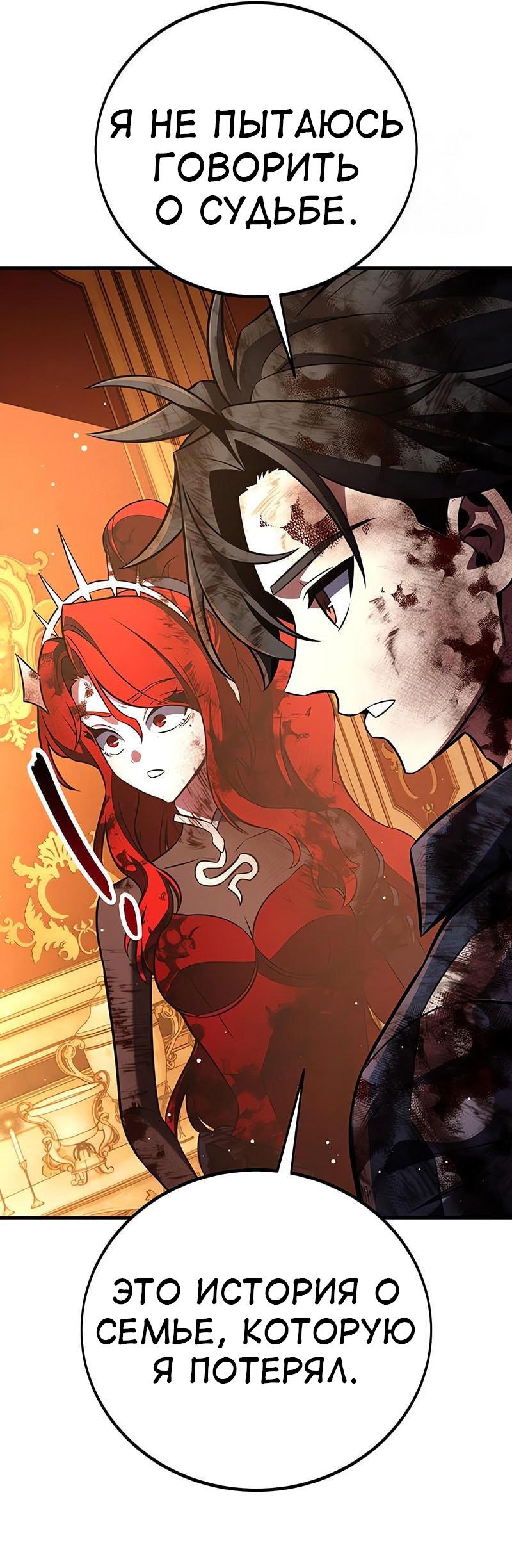 Манга Я убил игрока академии - Глава 112 Страница 52