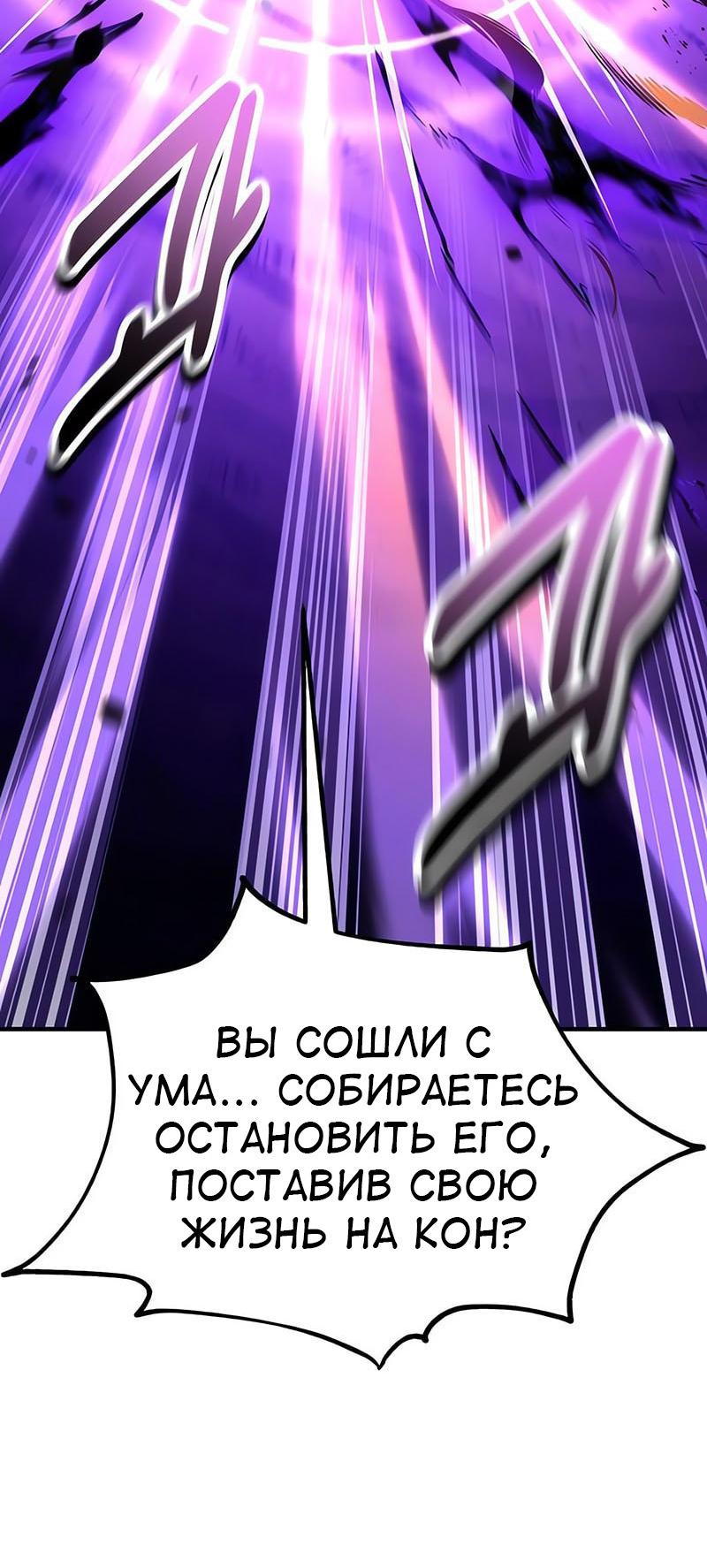 Манга Я убил игрока академии - Глава 112 Страница 13