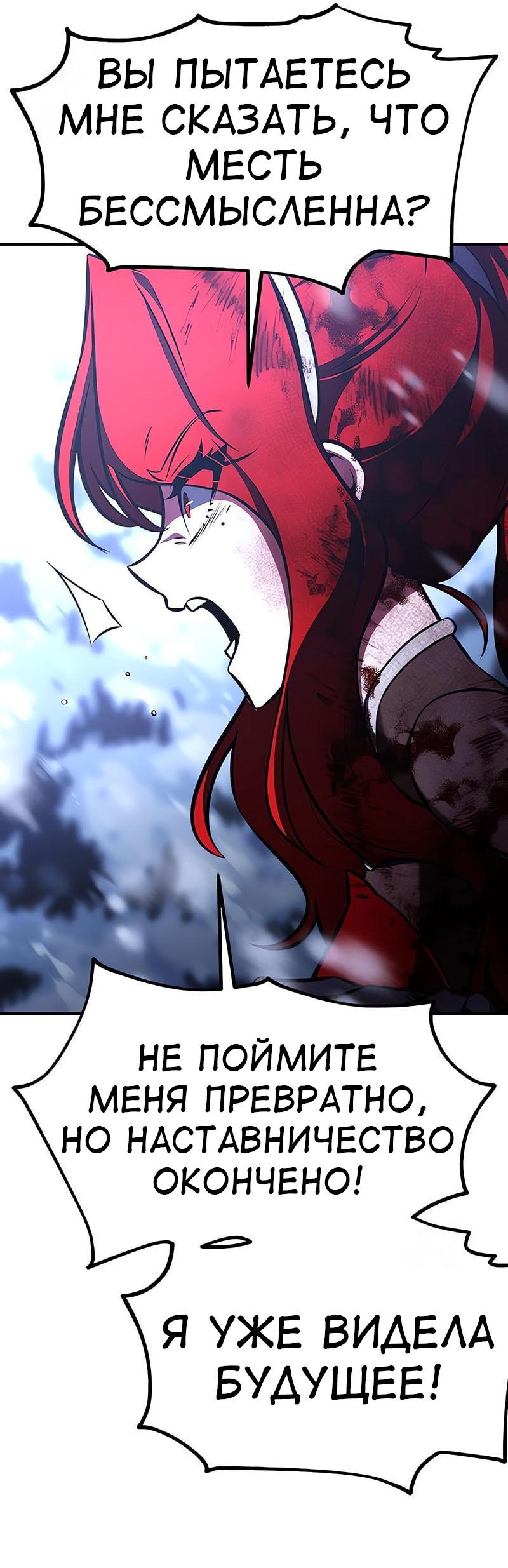 Манга Я убил игрока академии - Глава 112 Страница 47