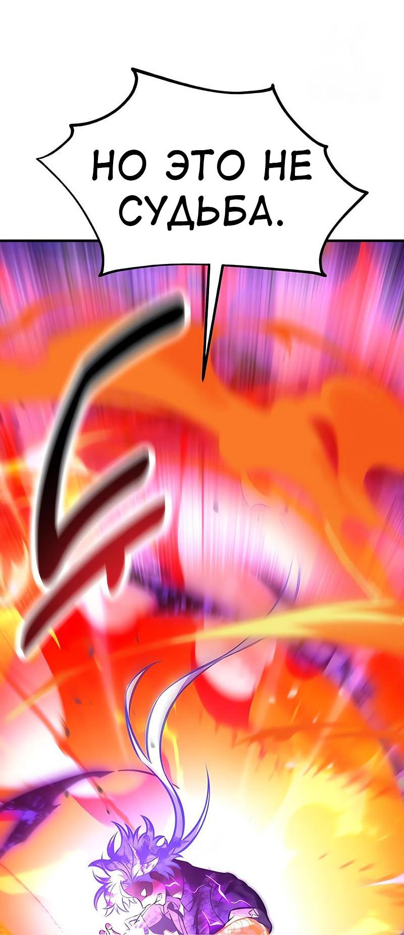 Манга Я убил игрока академии - Глава 112 Страница 86