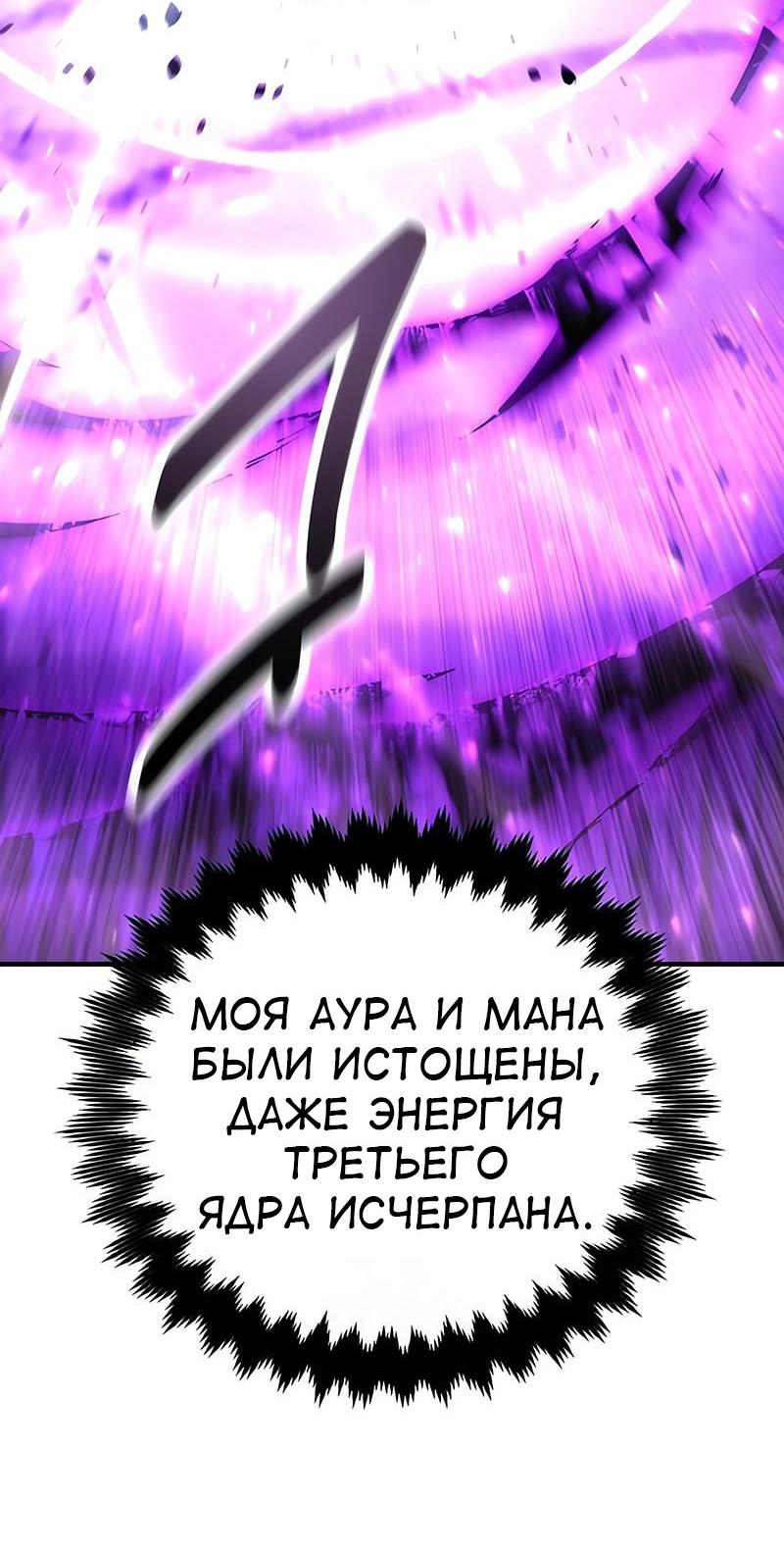 Манга Я убил игрока академии - Глава 112 Страница 79