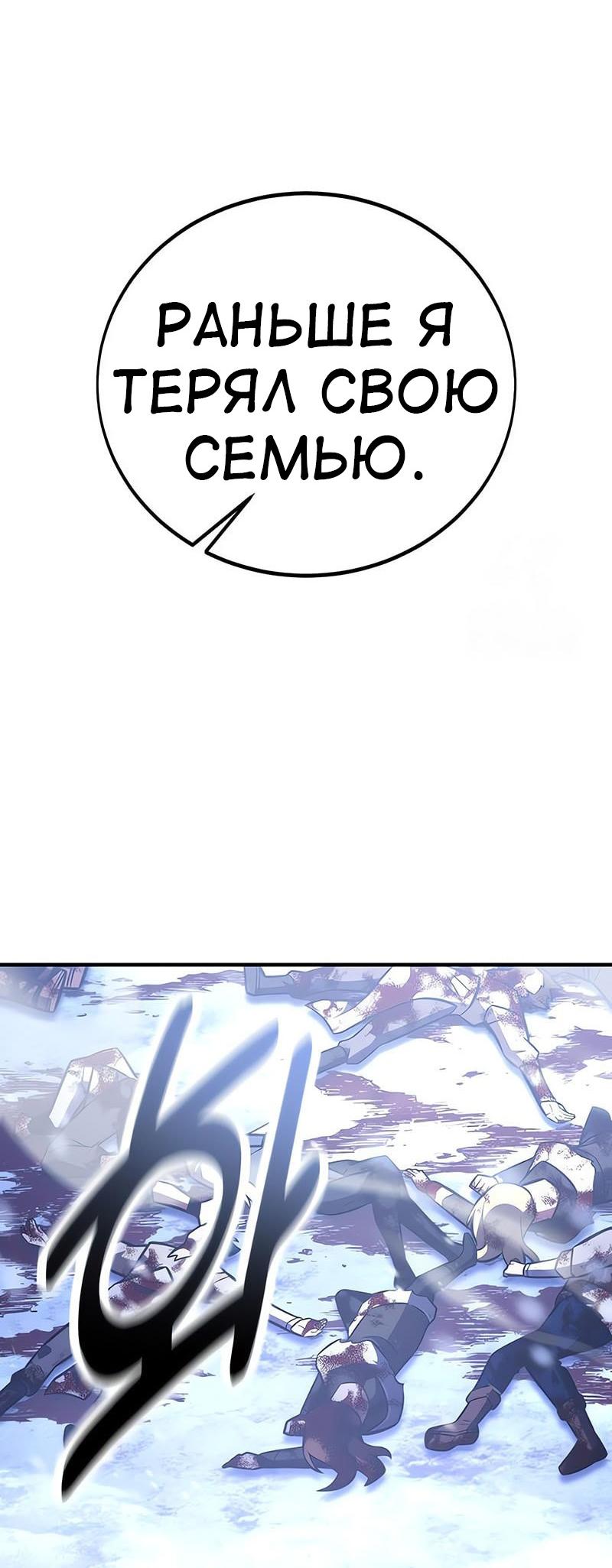 Манга Я убил игрока академии - Глава 112 Страница 42