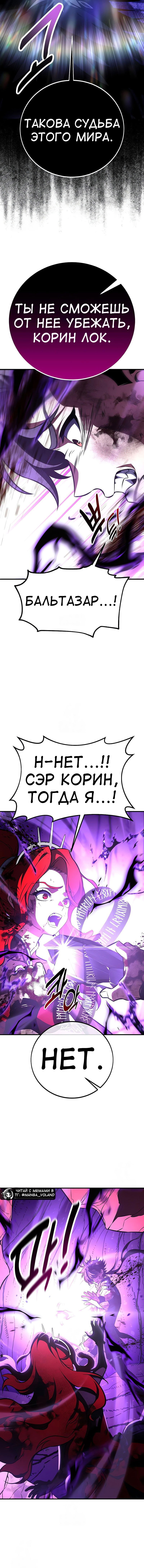 Манга Я убил игрока академии - Глава 112 Страница 72