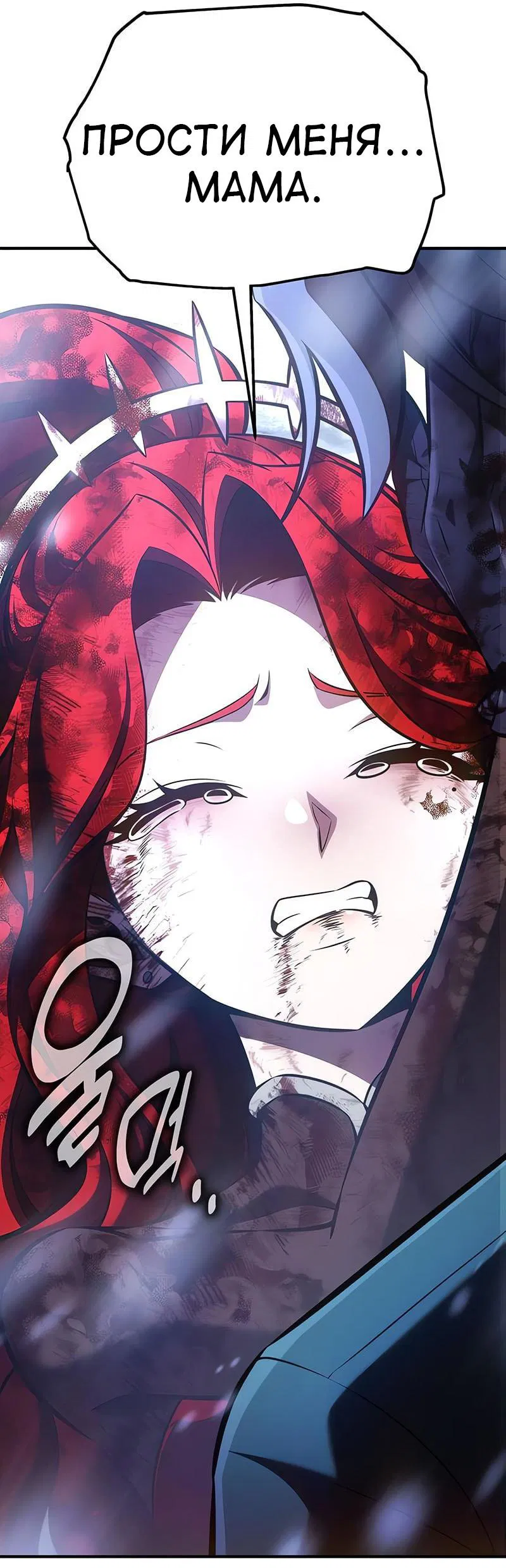 Манга Я убил игрока академии - Глава 112 Страница 61