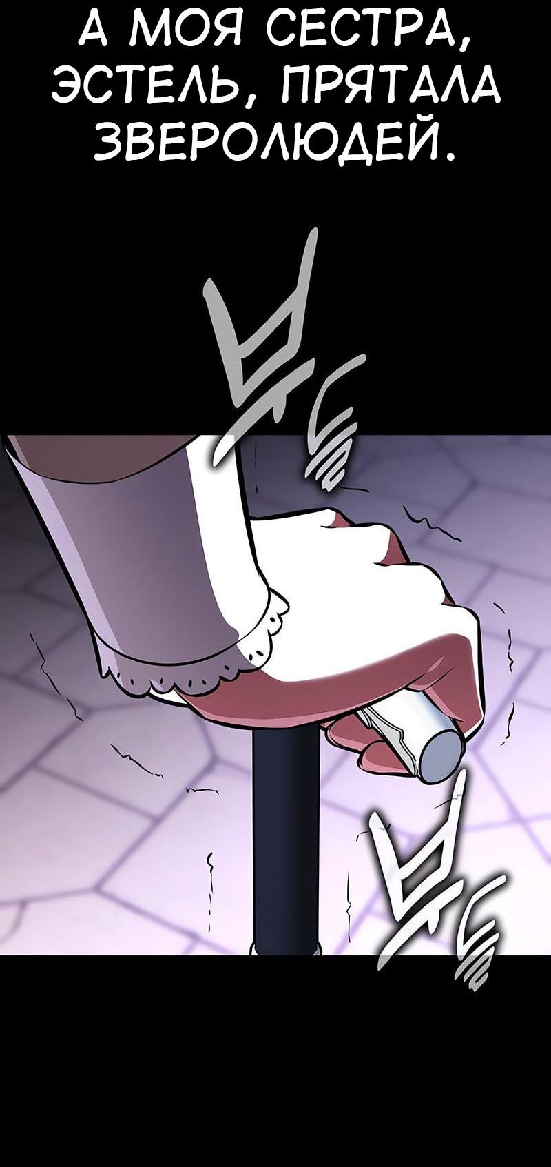 Манга Я убил игрока академии - Глава 112 Страница 31