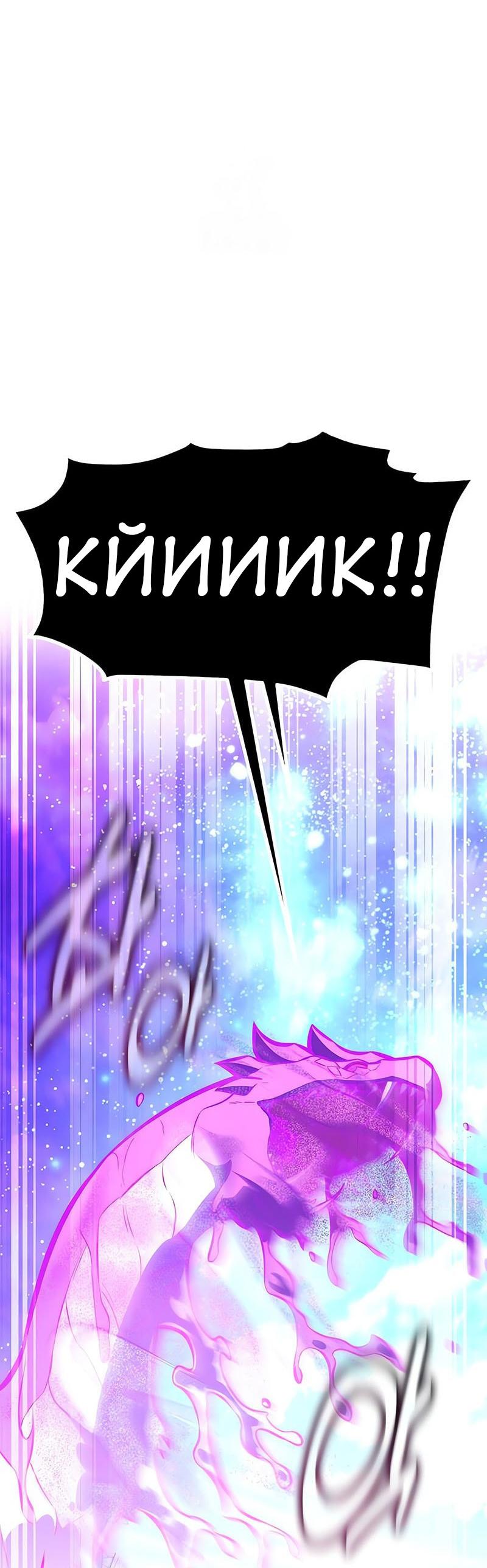 Манга Я убил игрока академии - Глава 112 Страница 95