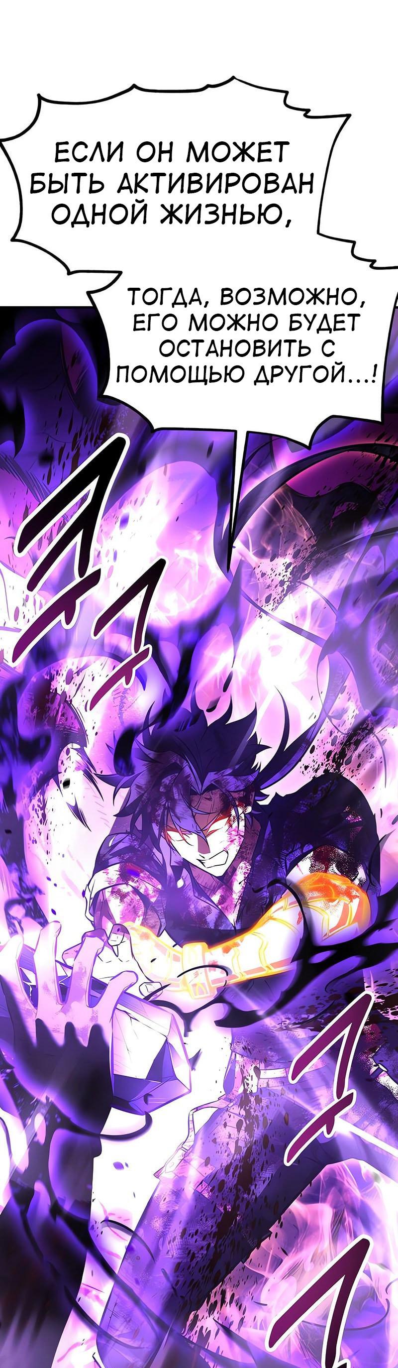 Манга Я убил игрока академии - Глава 112 Страница 10