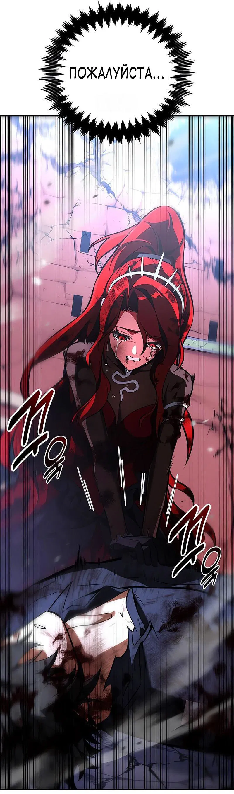 Манга Я убил игрока академии - Глава 112 Страница 103