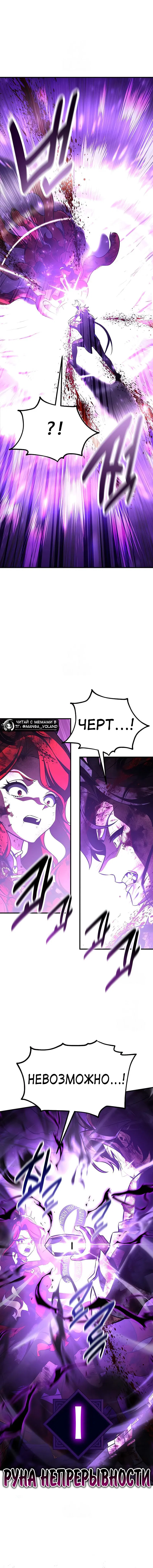 Манга Я убил игрока академии - Глава 112 Страница 70