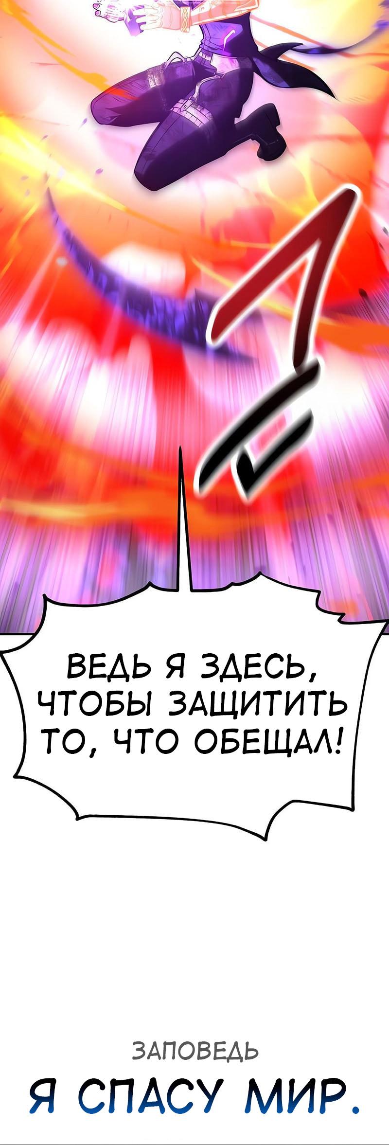 Манга Я убил игрока академии - Глава 112 Страница 87