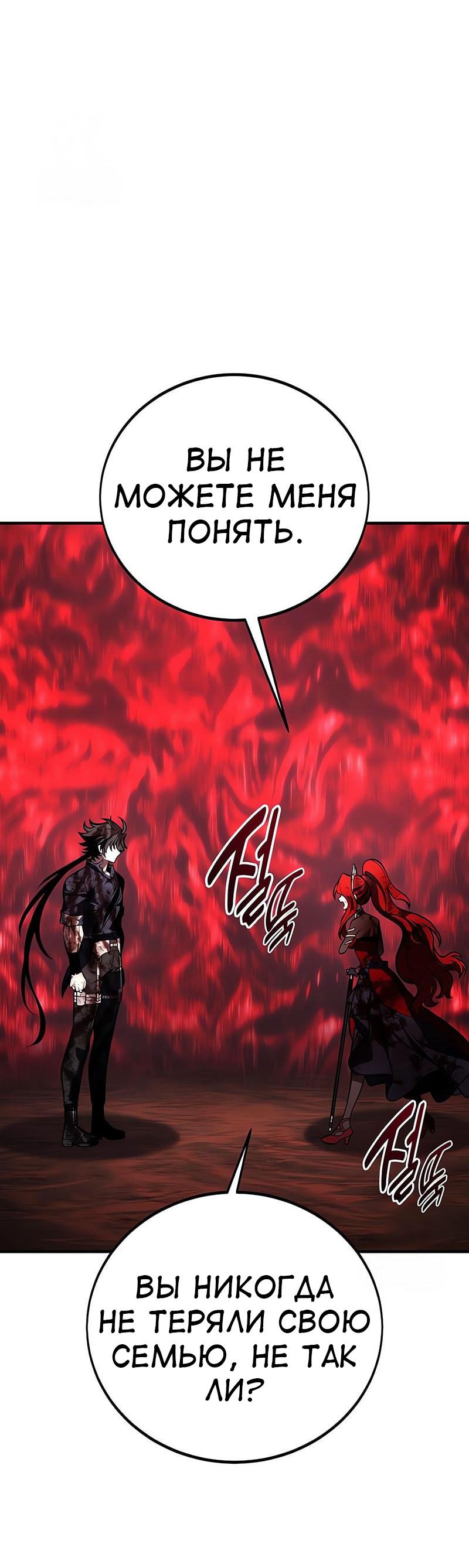 Манга Я убил игрока академии - Глава 112 Страница 39