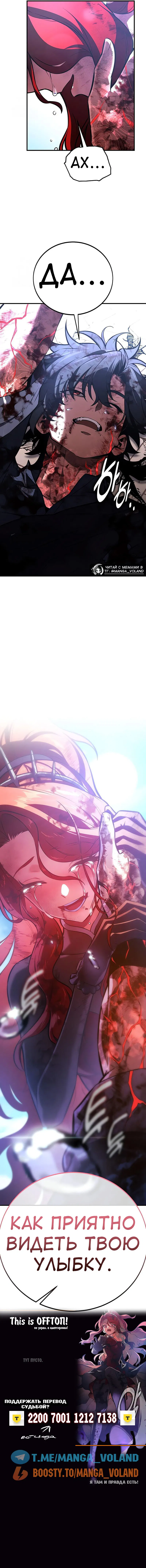 Манга Я убил игрока академии - Глава 112 Страница 108